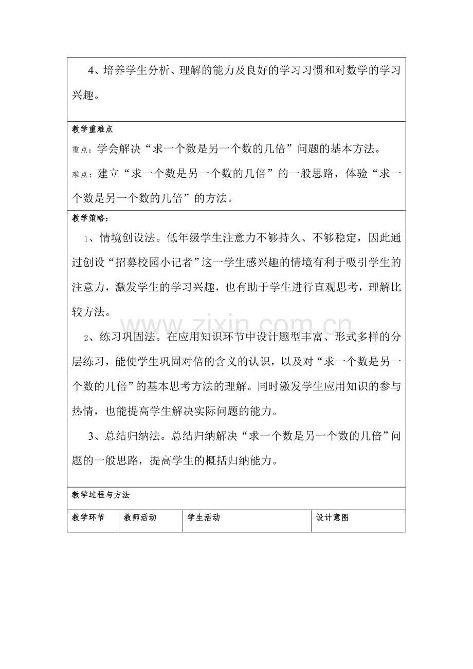 小学数学人教三年级求倍数解决问题.doc_第2页