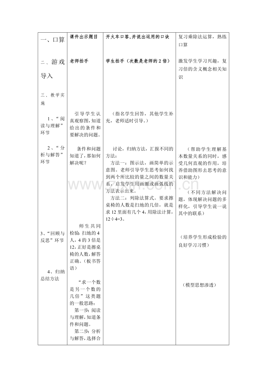 小学数学人教三年级求倍数解决问题.doc_第3页