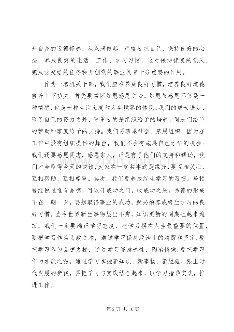 关于讲道德有品行发言稿20XX年.docx_第2页