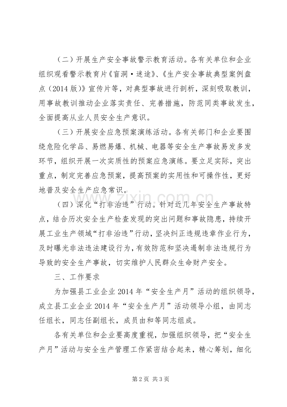 工业企业安全生产工作实施方案.docx_第2页