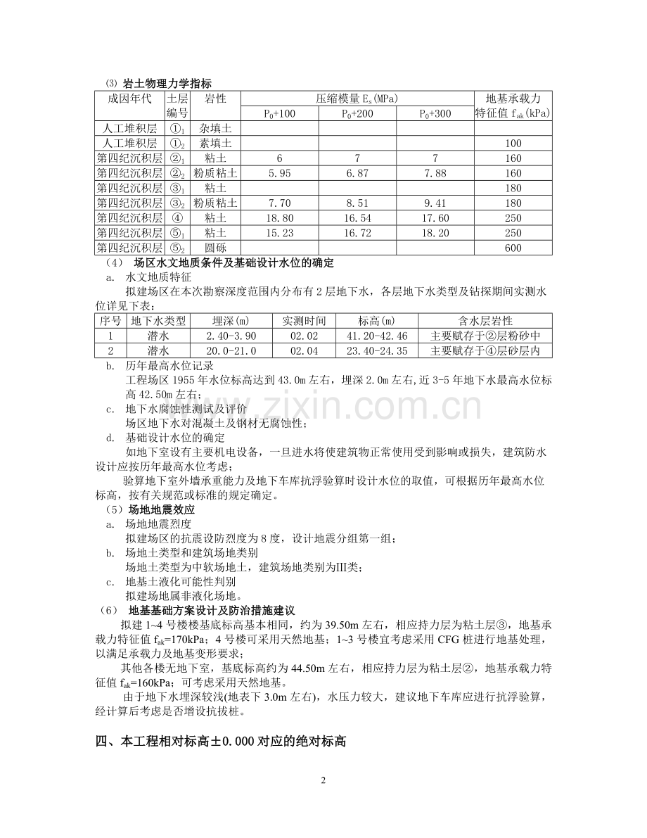 某小区结构初步设计说明.doc_第2页