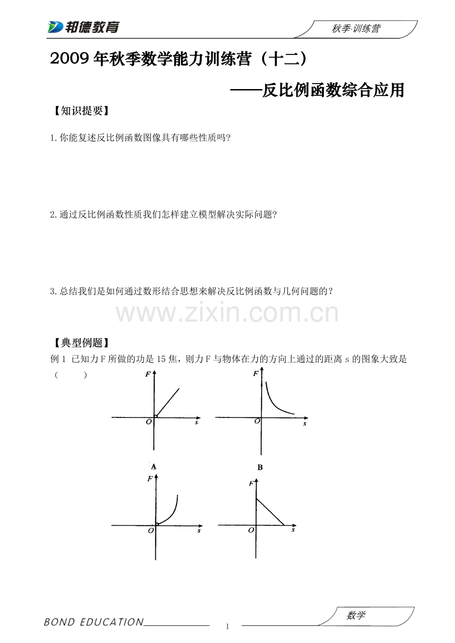 反比例函数综合应用.doc_第1页