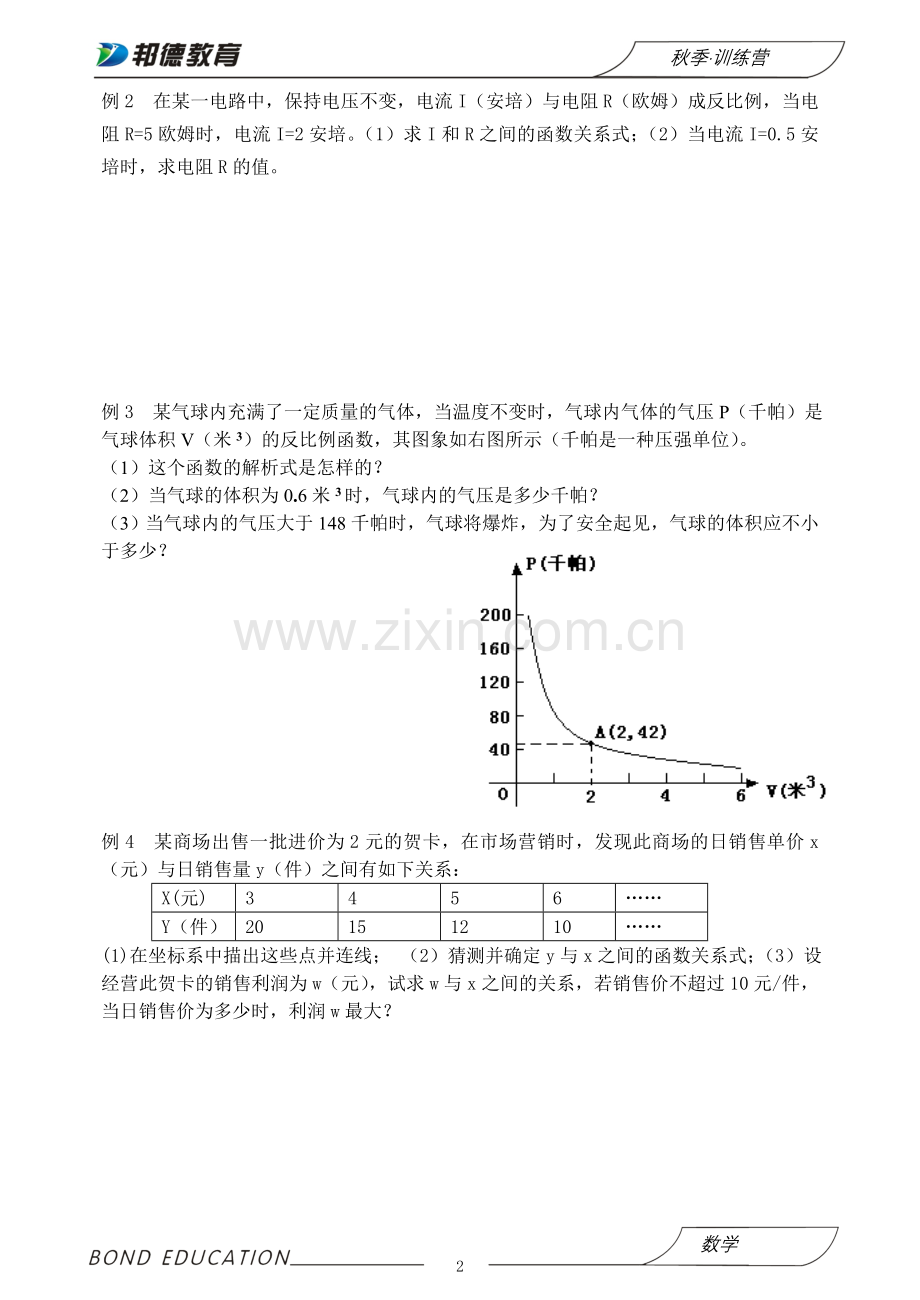 反比例函数综合应用.doc_第2页