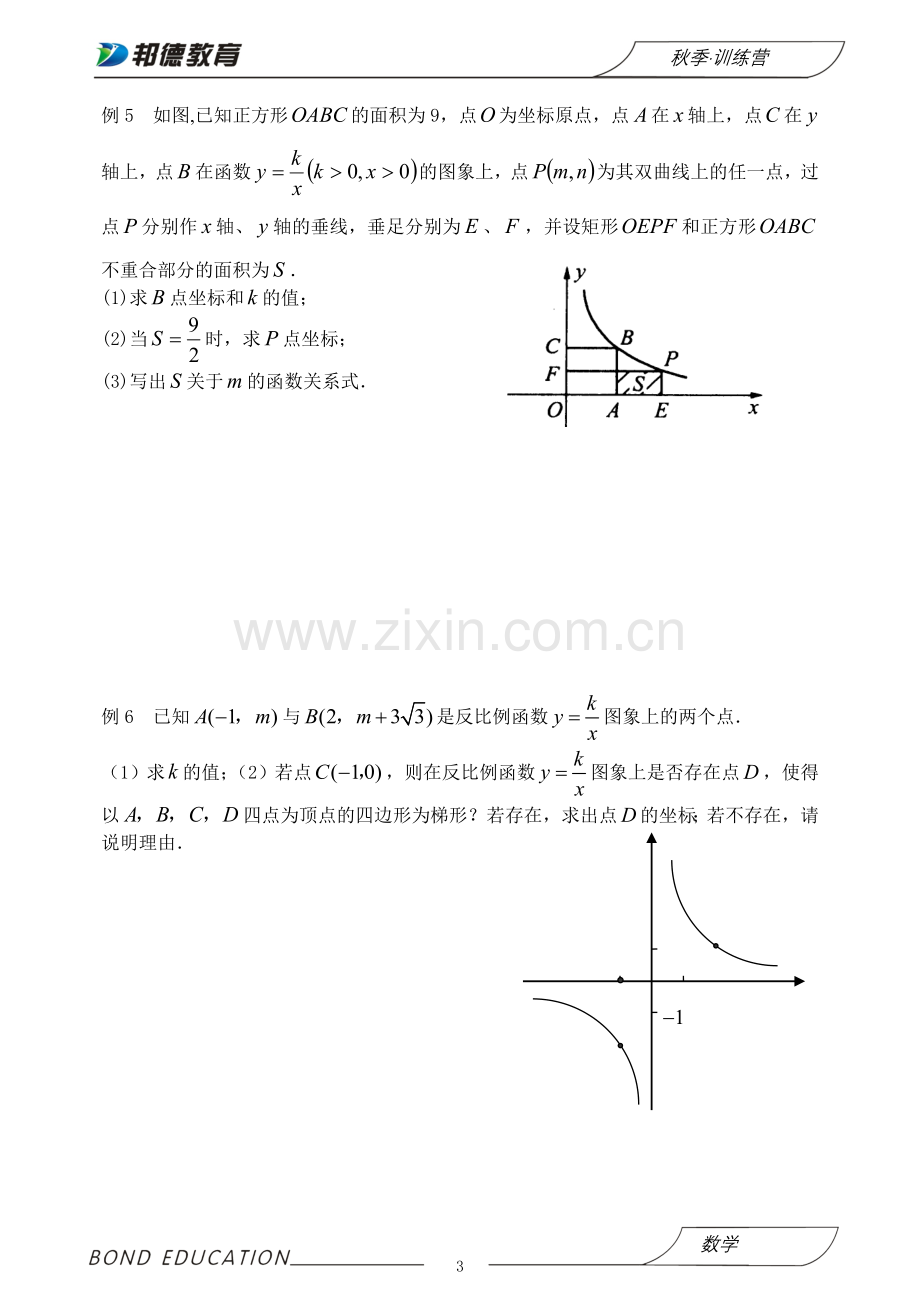 反比例函数综合应用.doc_第3页