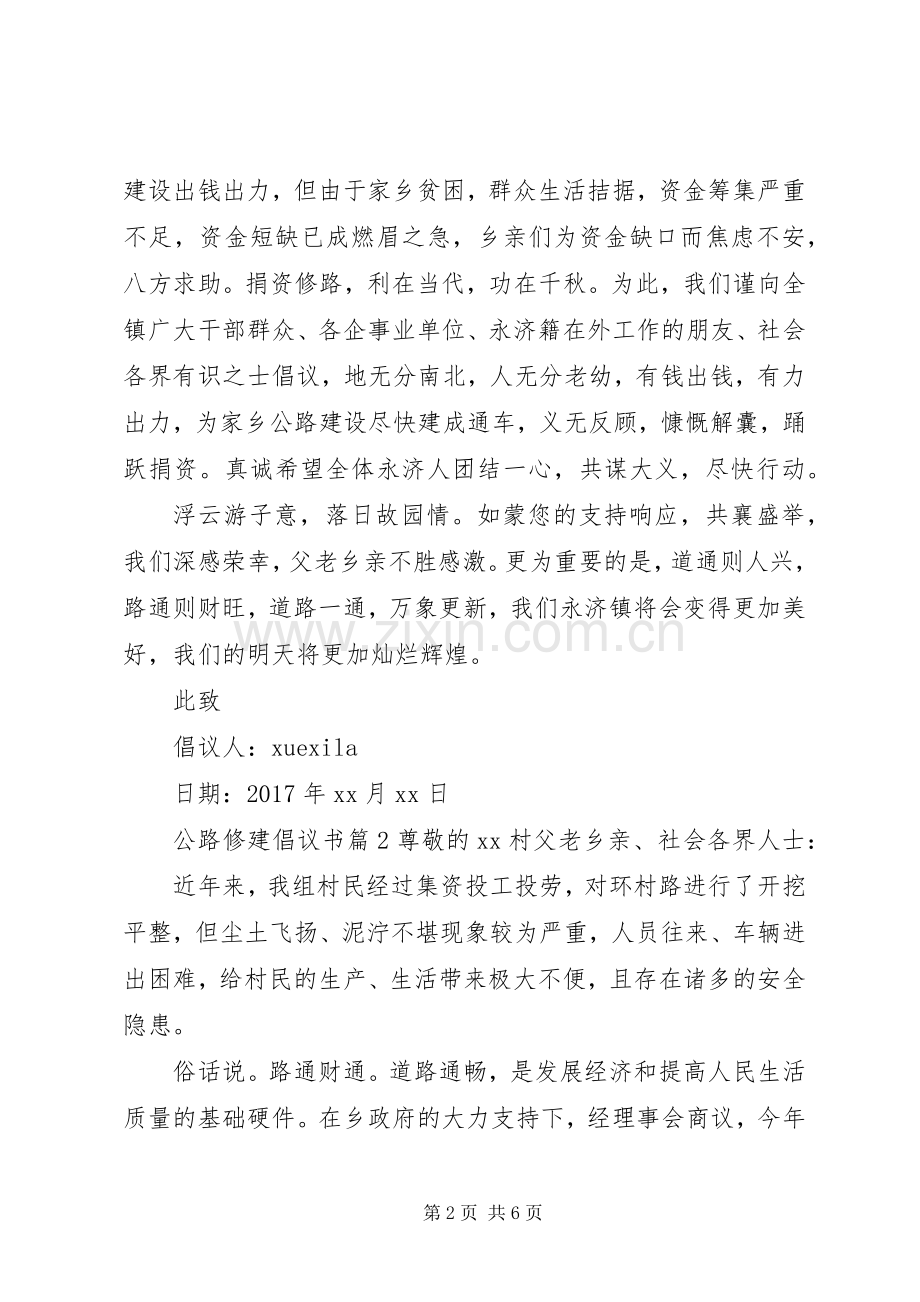 公路修建倡议书.docx_第2页