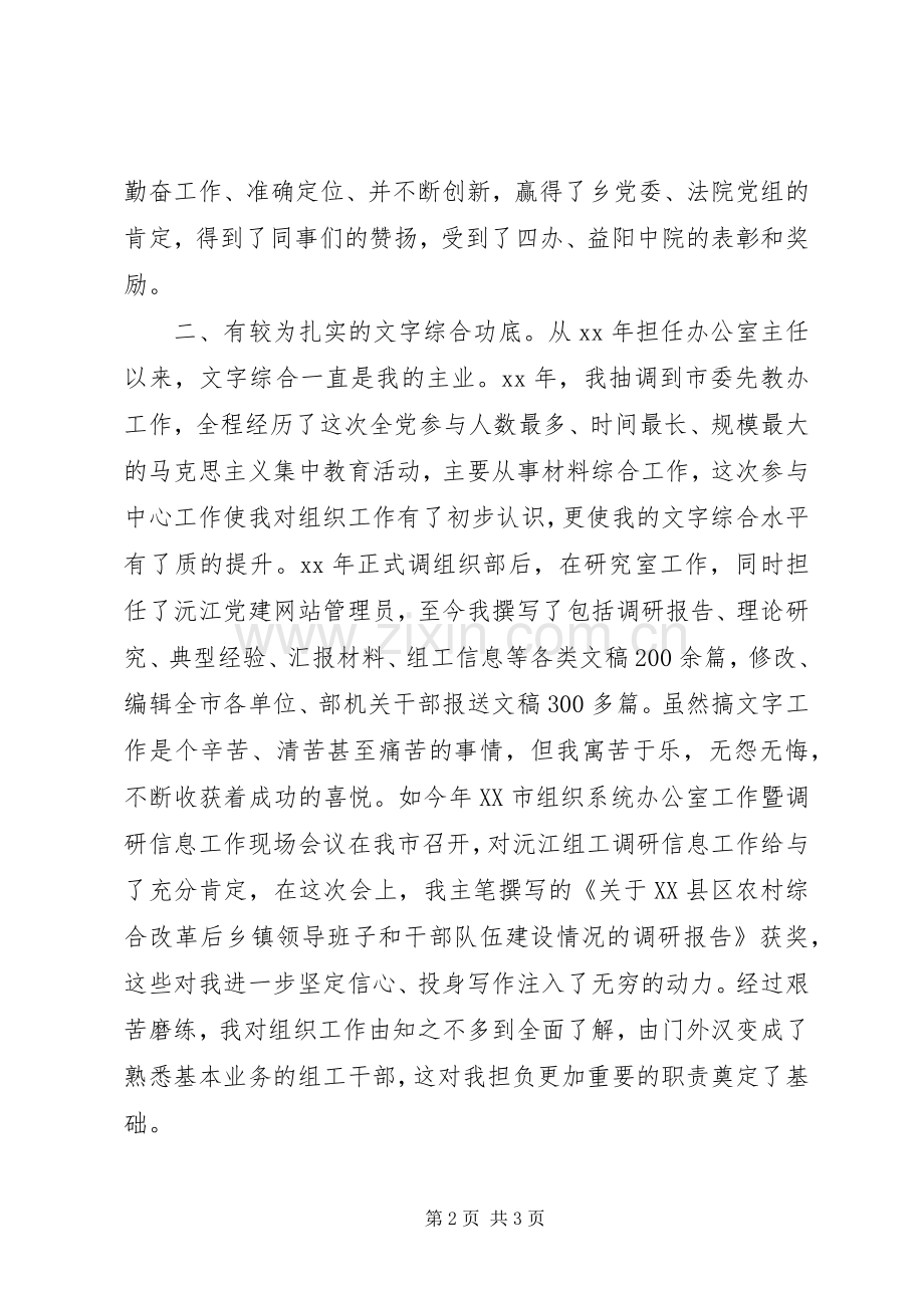 竞争中层干部演讲稿.docx_第2页