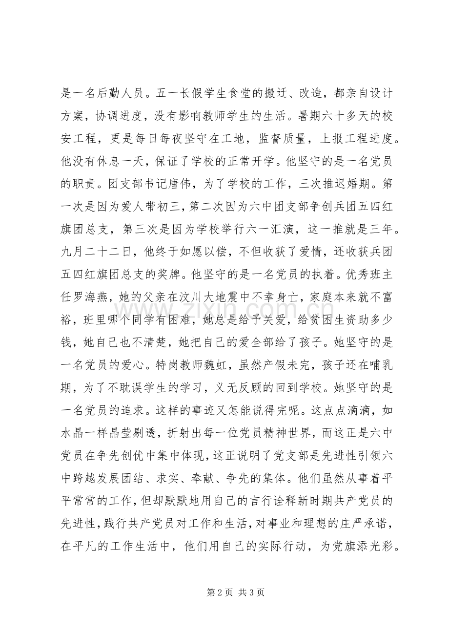 党员演讲稿：我身边的感动.docx_第2页