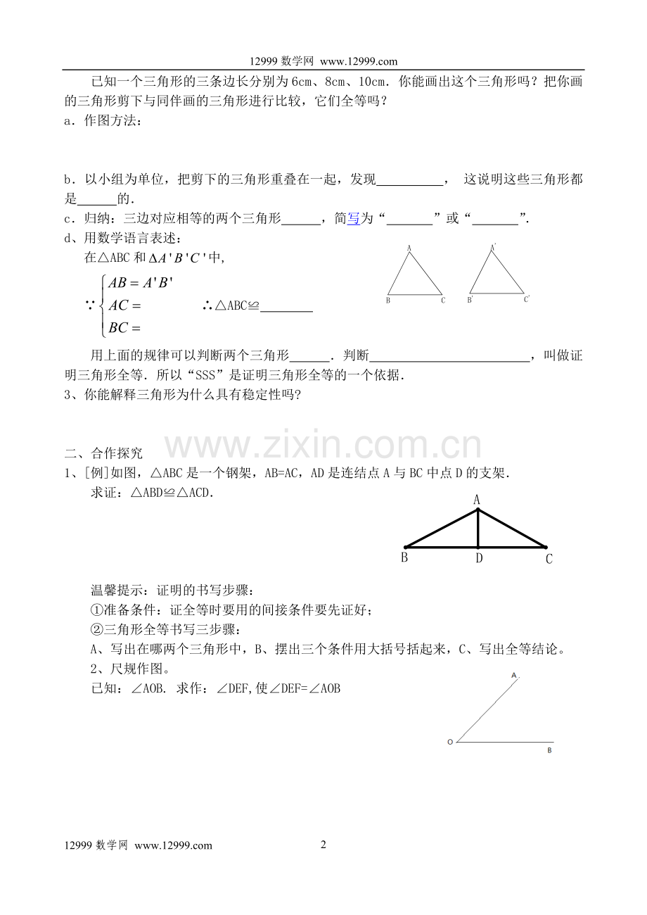 《11.2三角形全等的判定》(1)导学案.doc_第2页