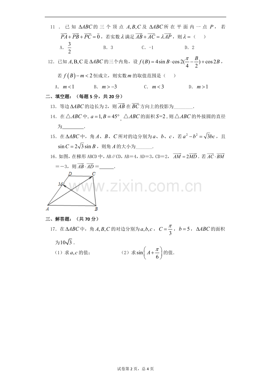 2018届高一暑假作业7----平面向量与解三角形.doc_第2页