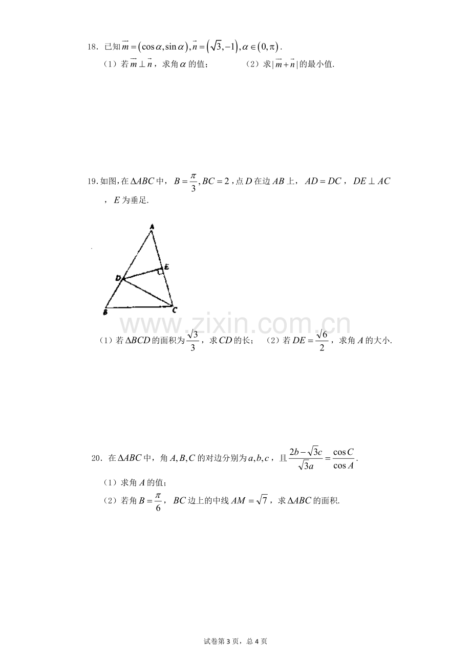 2018届高一暑假作业7----平面向量与解三角形.doc_第3页