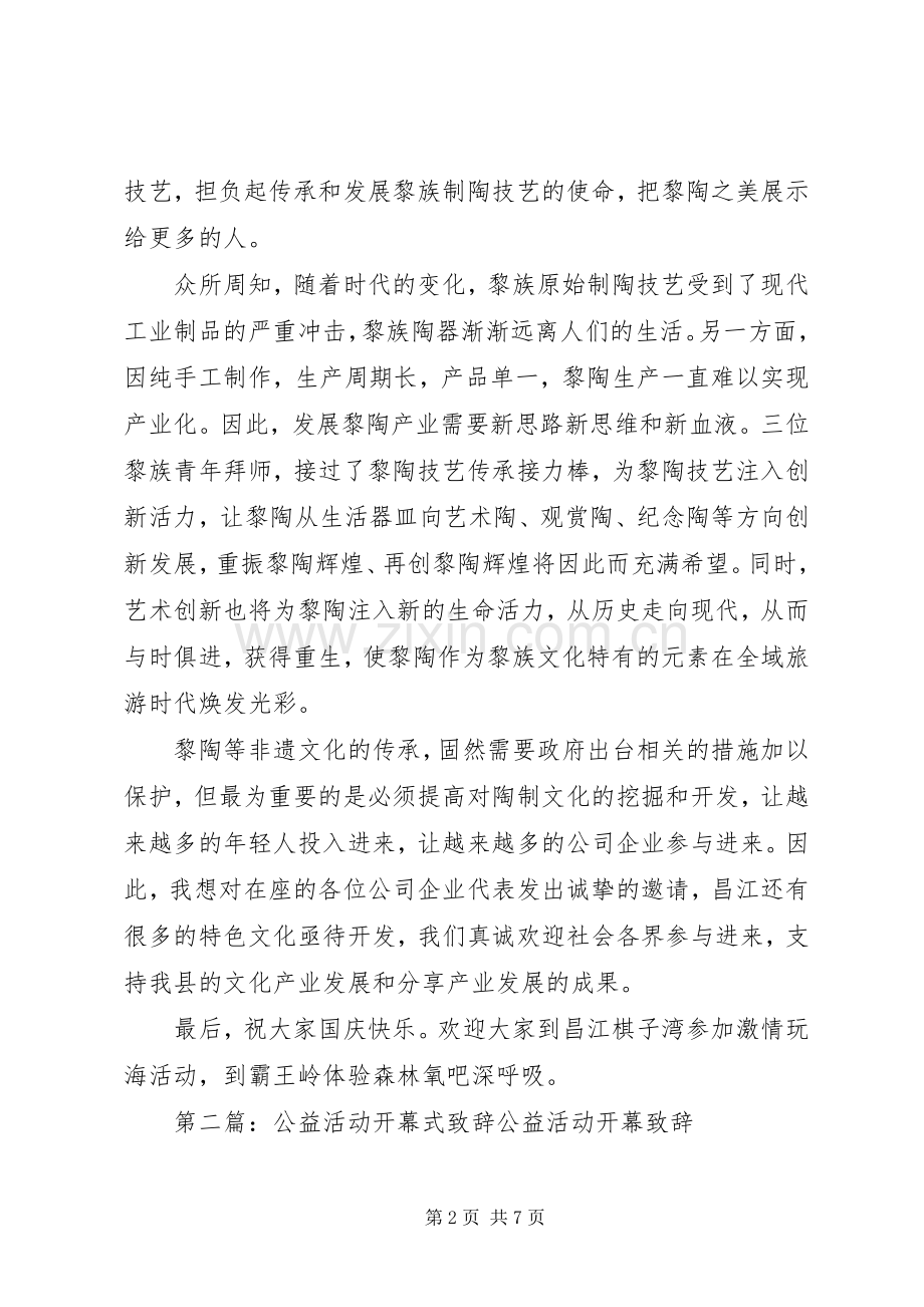 活动开幕式致辞.docx_第2页