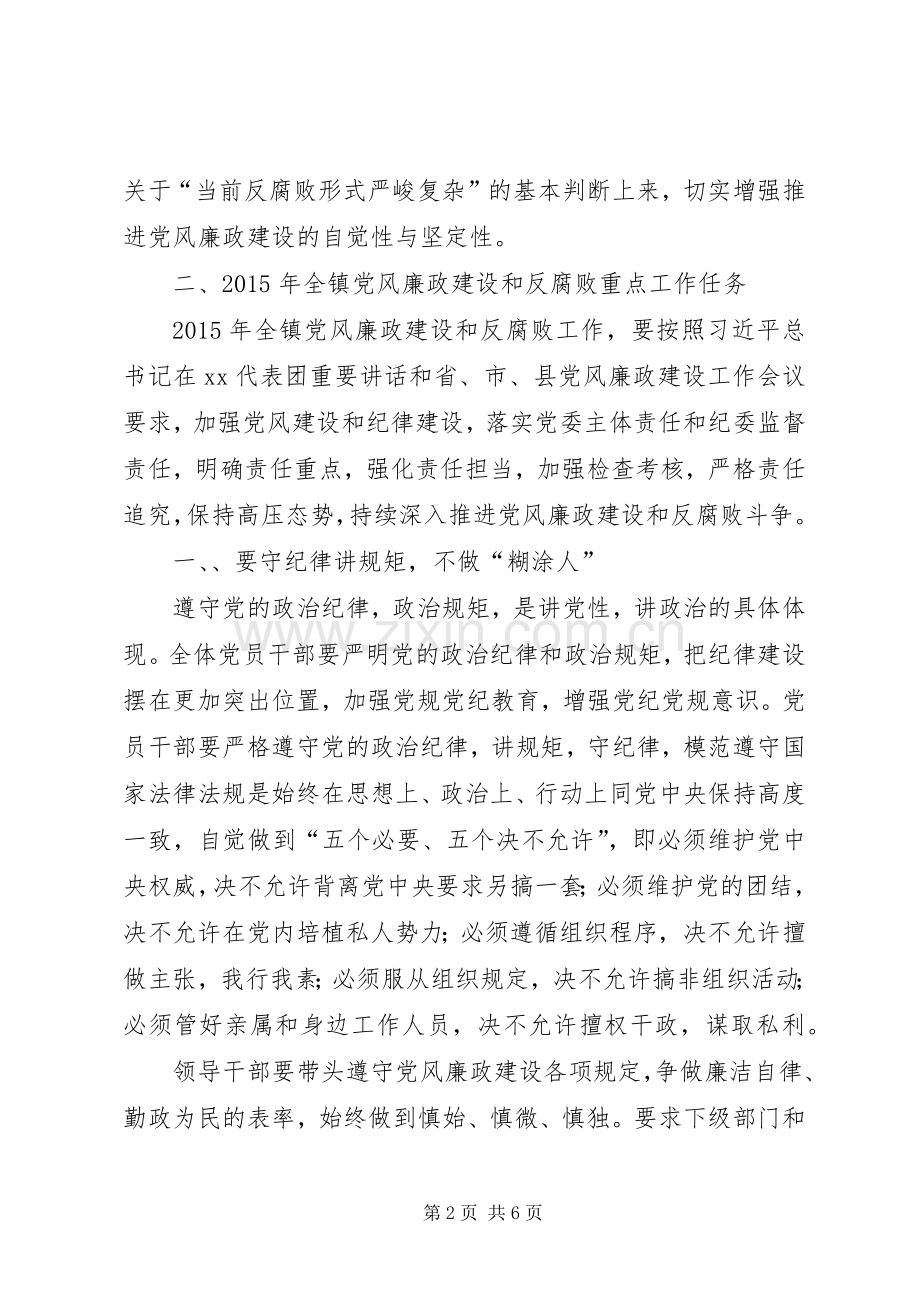 在全镇党风廉政建设社会评价大会讲话.docx_第2页