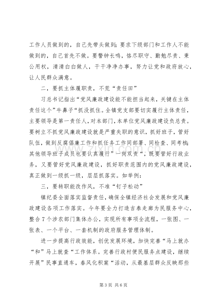 在全镇党风廉政建设社会评价大会讲话.docx_第3页