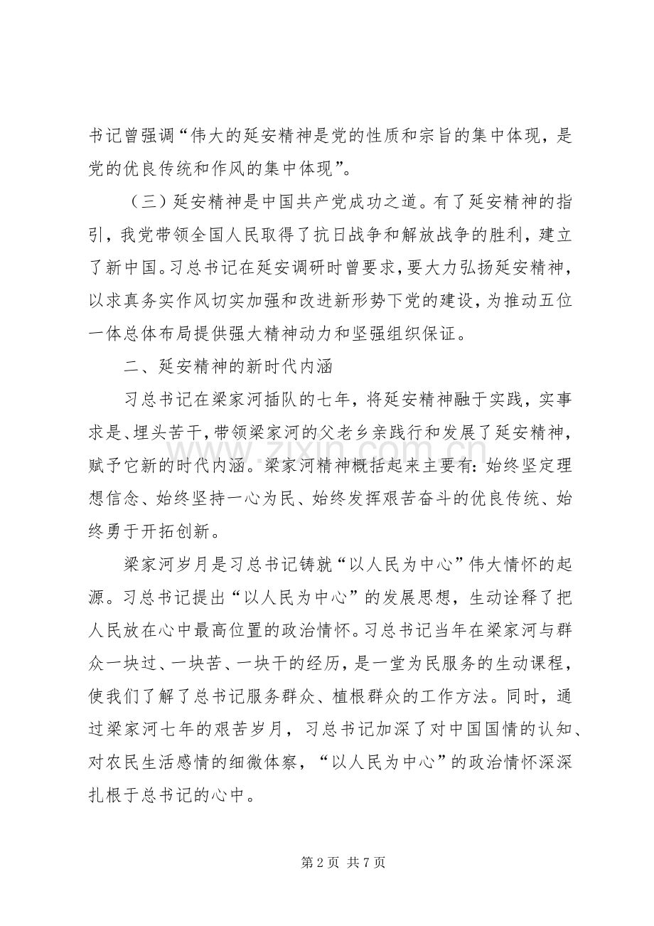 弘扬践行延安精神心得三篇.docx_第2页