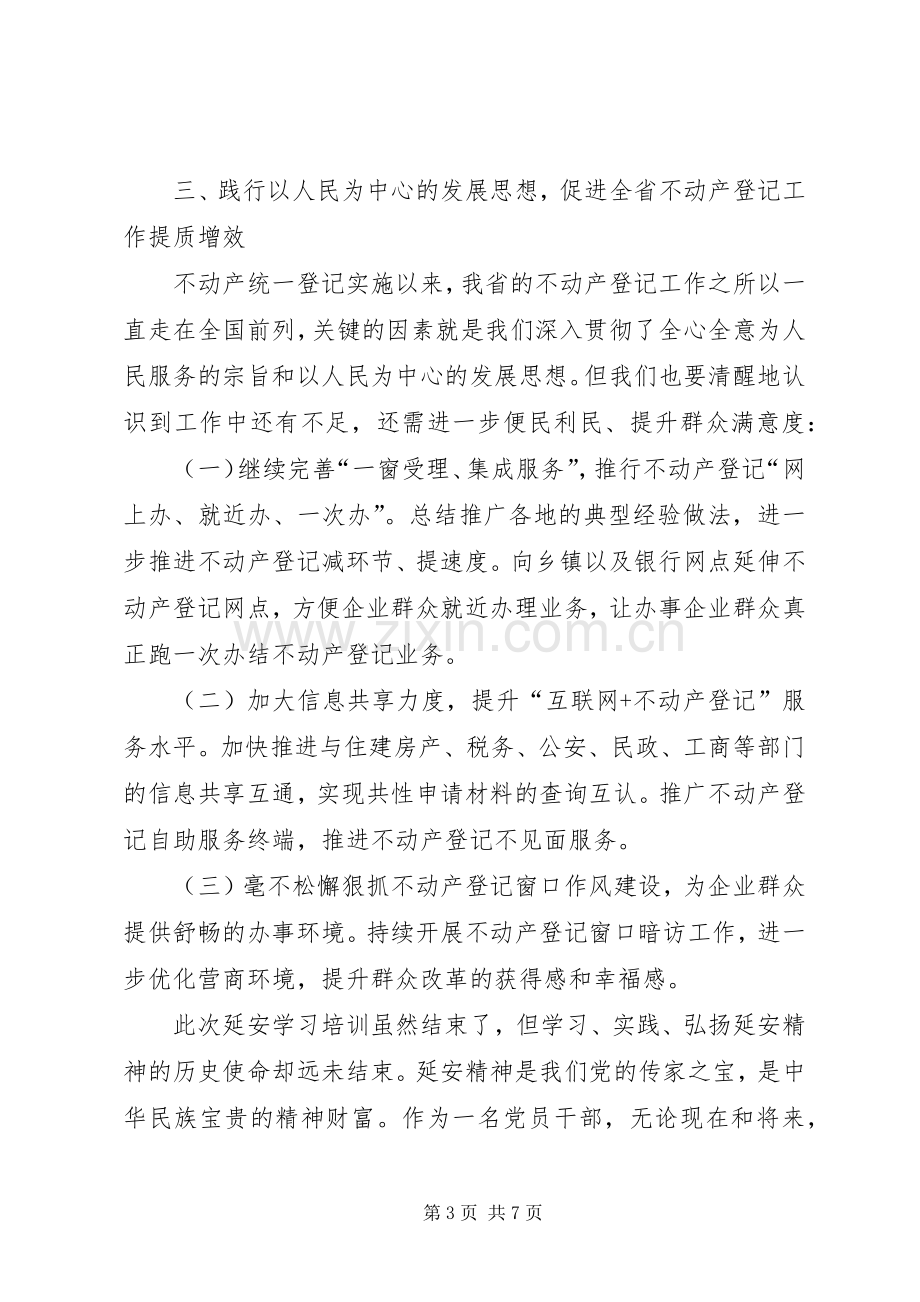 弘扬践行延安精神心得三篇.docx_第3页