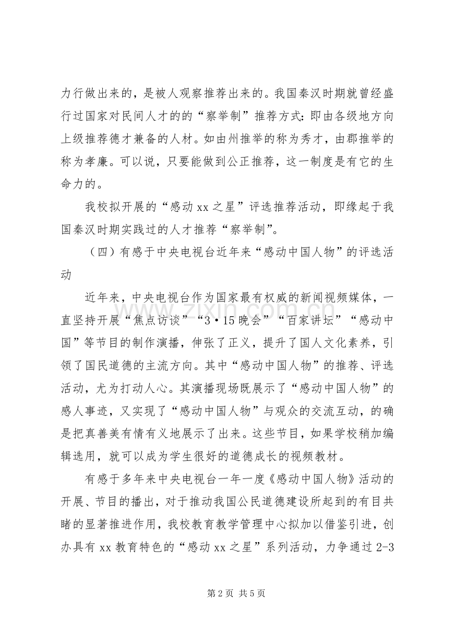 感动校园之星活动实施方案.docx_第2页