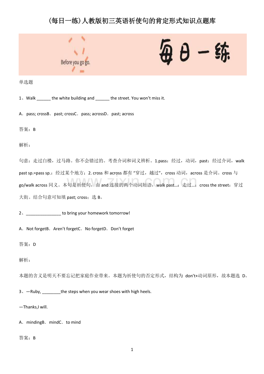 人教版初三英语祈使句的肯定形式知识点题库.pdf_第1页