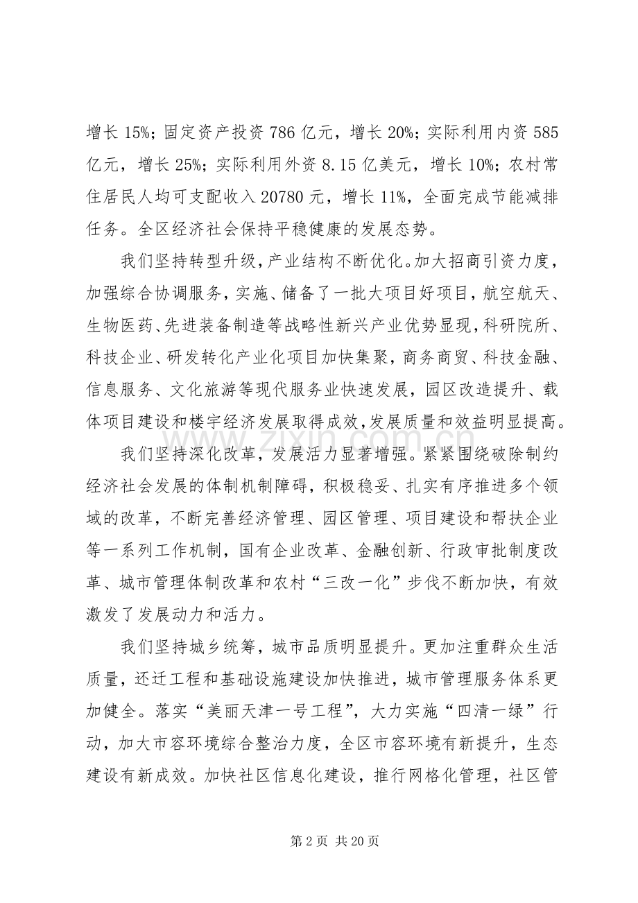 在区委十届六次全体会议上的讲话.docx_第2页