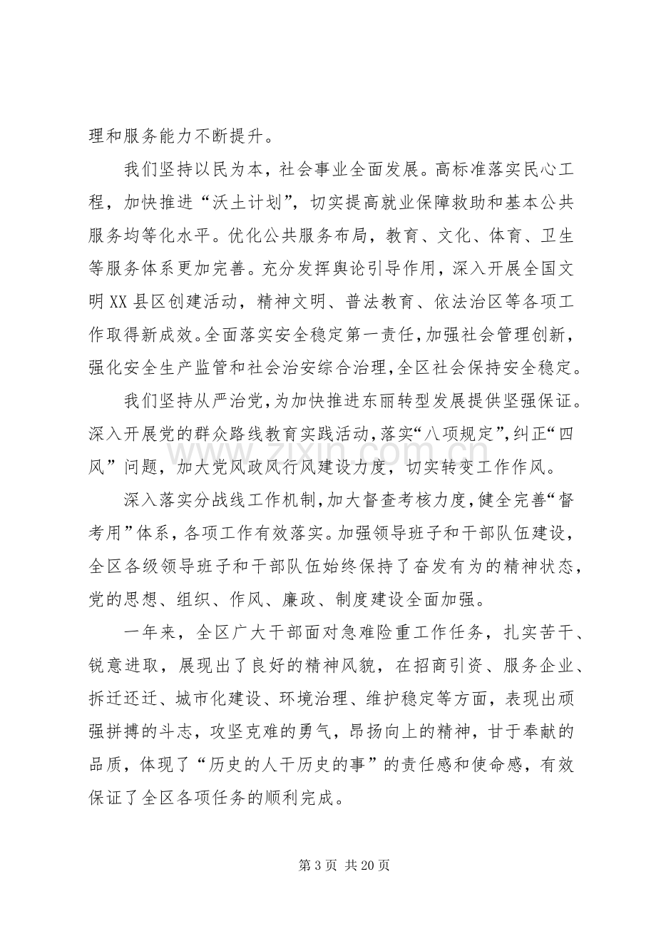 在区委十届六次全体会议上的讲话.docx_第3页