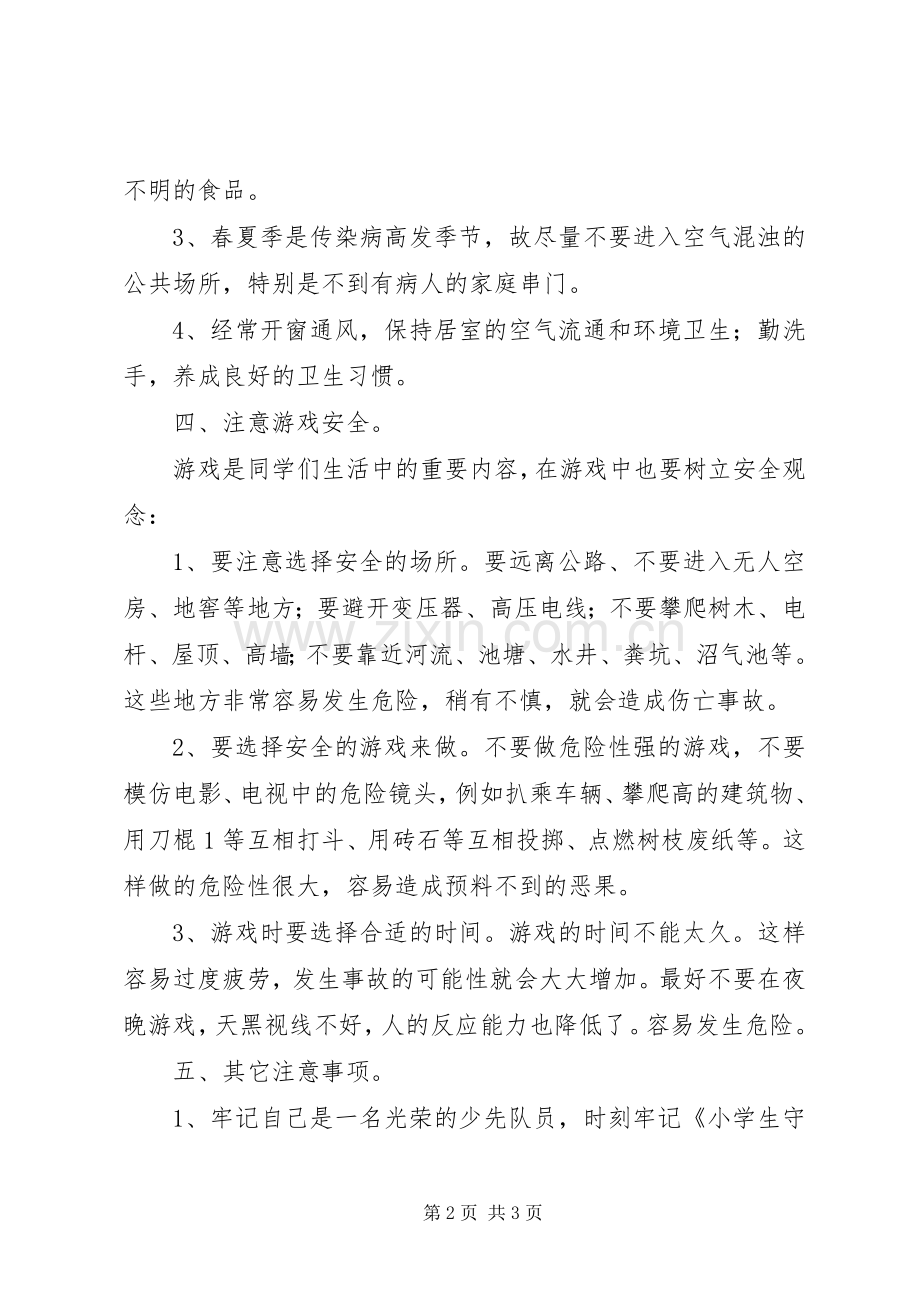 黄家小学五一假前安全教育讲稿.docx_第2页