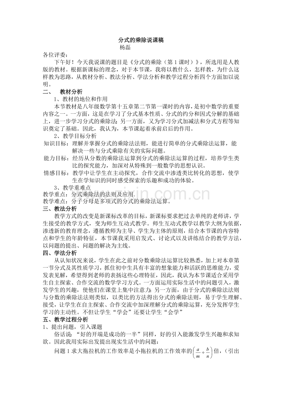 分式的乘除说课稿.docx_第1页