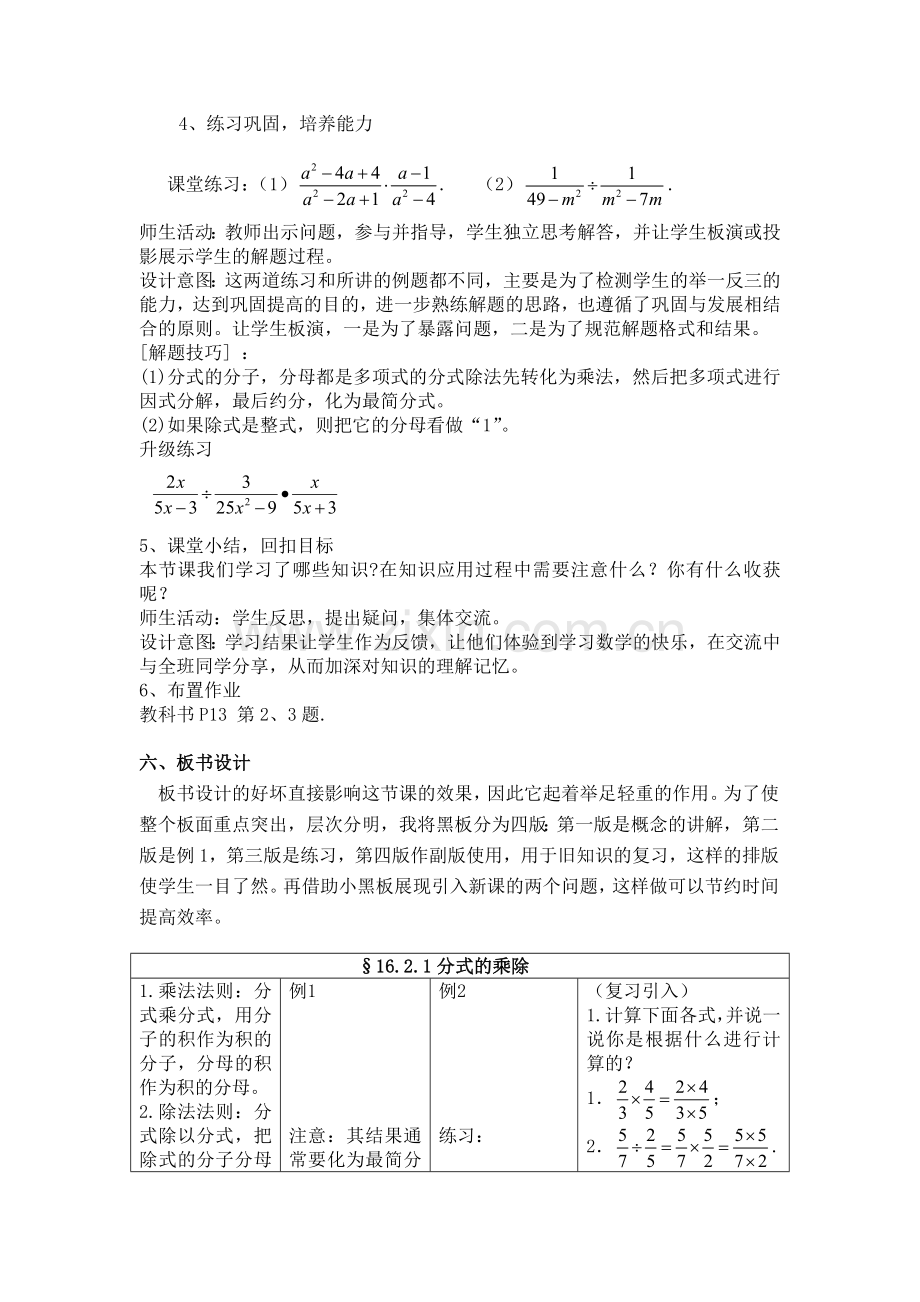 分式的乘除说课稿.docx_第3页