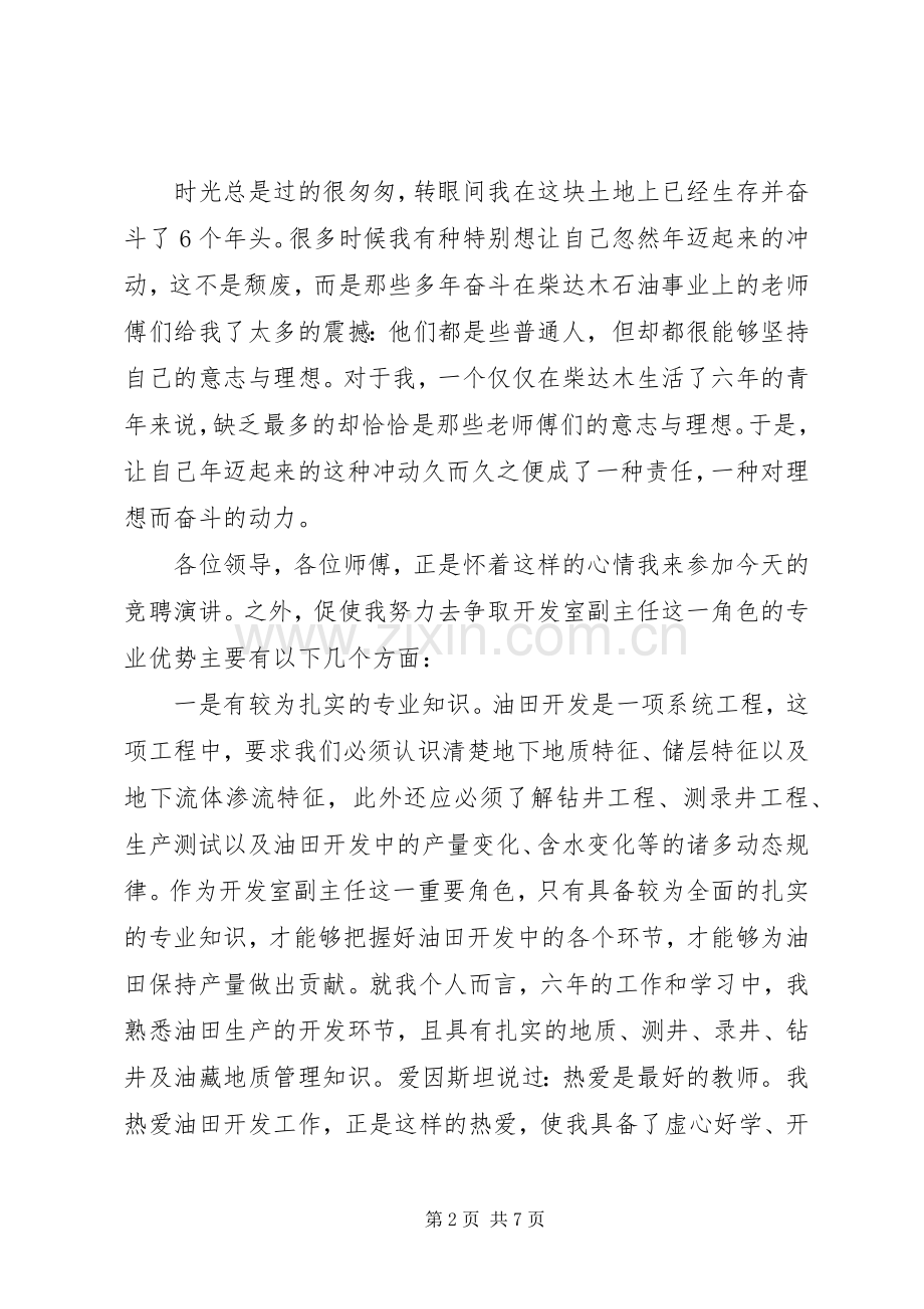 油田开发室主任竞职演说辞.docx_第2页