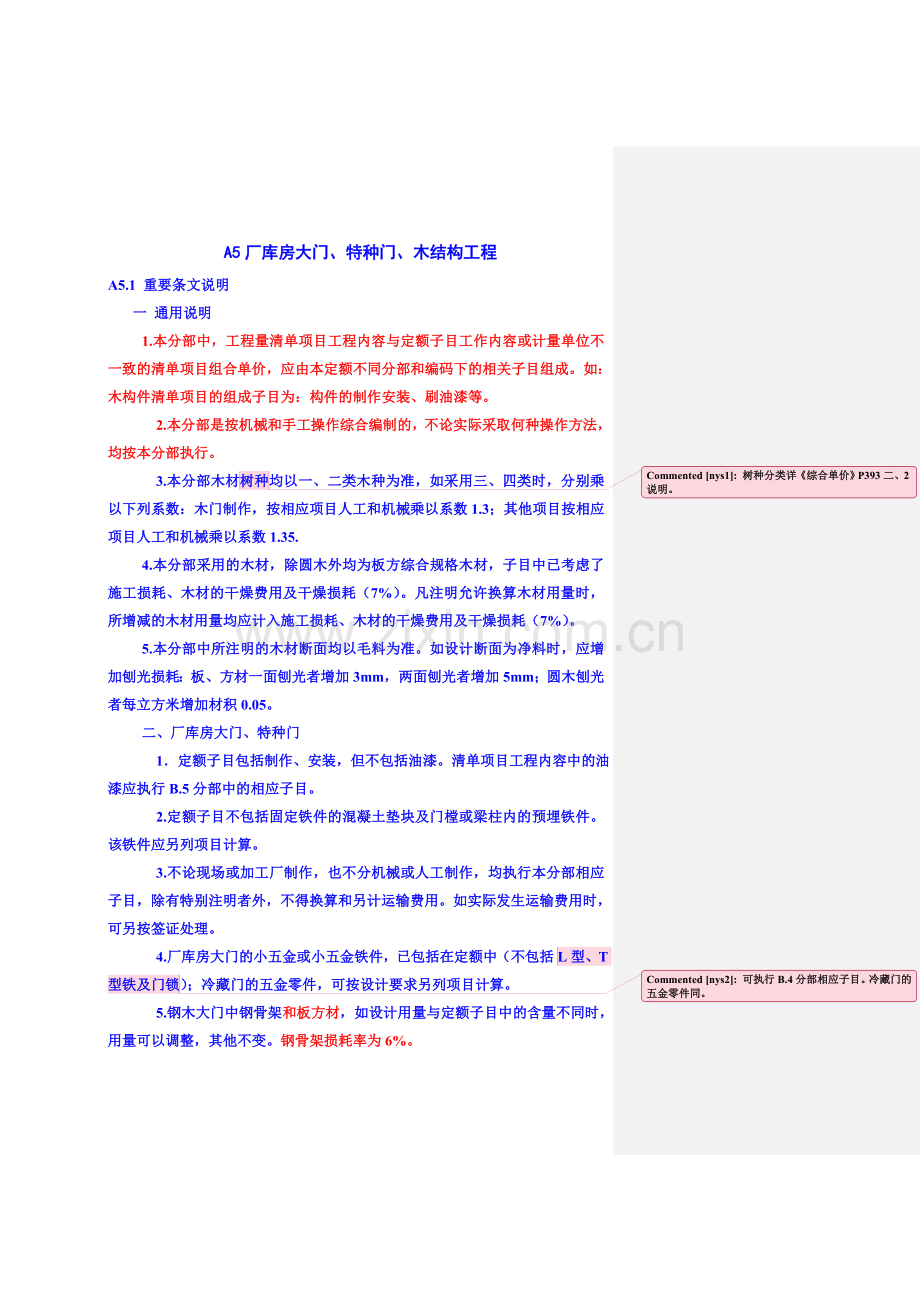 木结构金属结构屋面及防水工程.docx_第1页