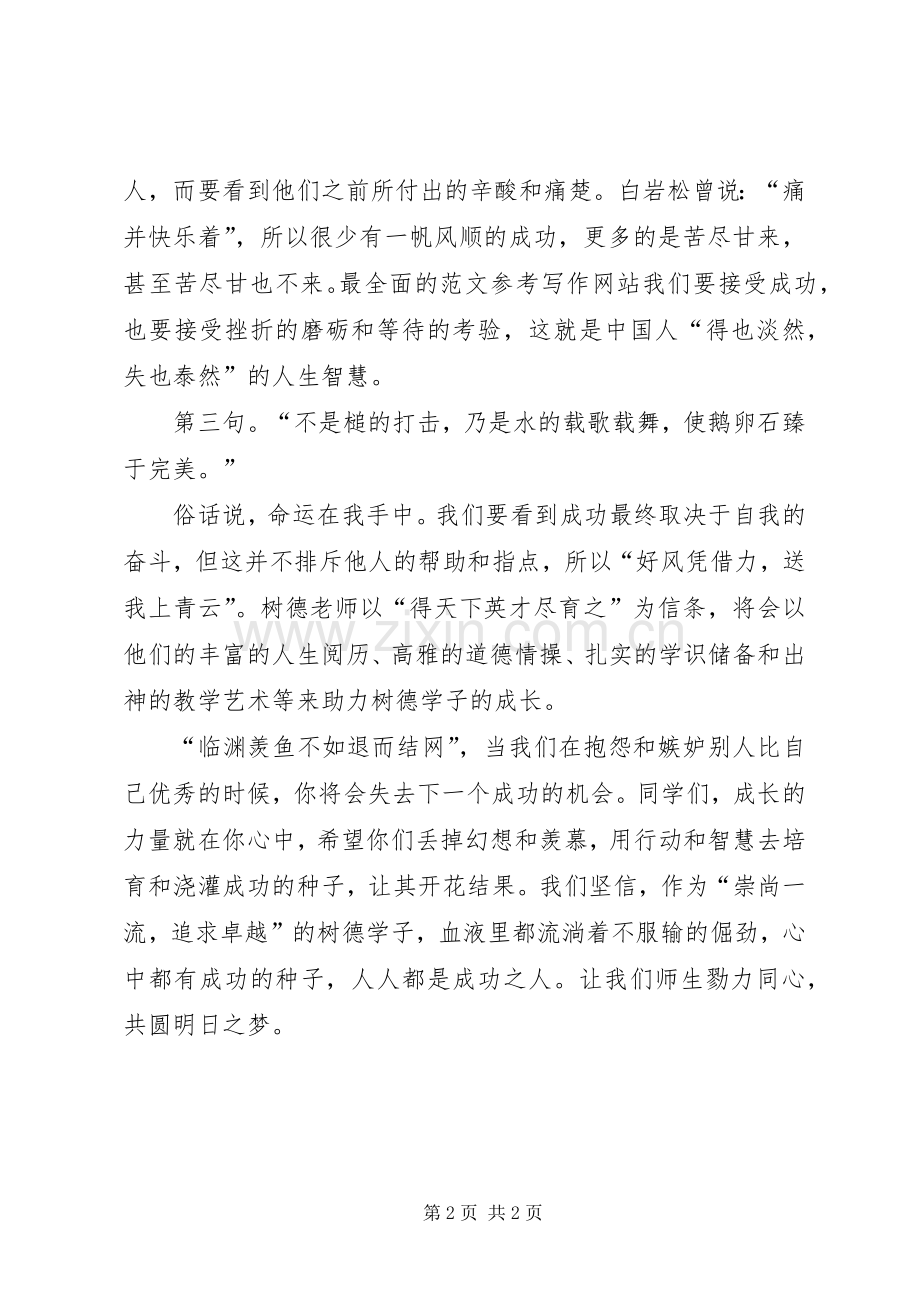 学校XX年五四表彰大会讲话稿.docx_第2页