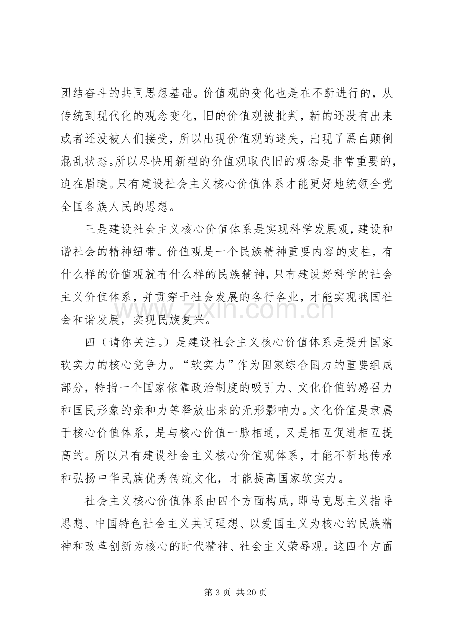 第一篇：学习《社会主义价值观》心得体会.docx_第3页