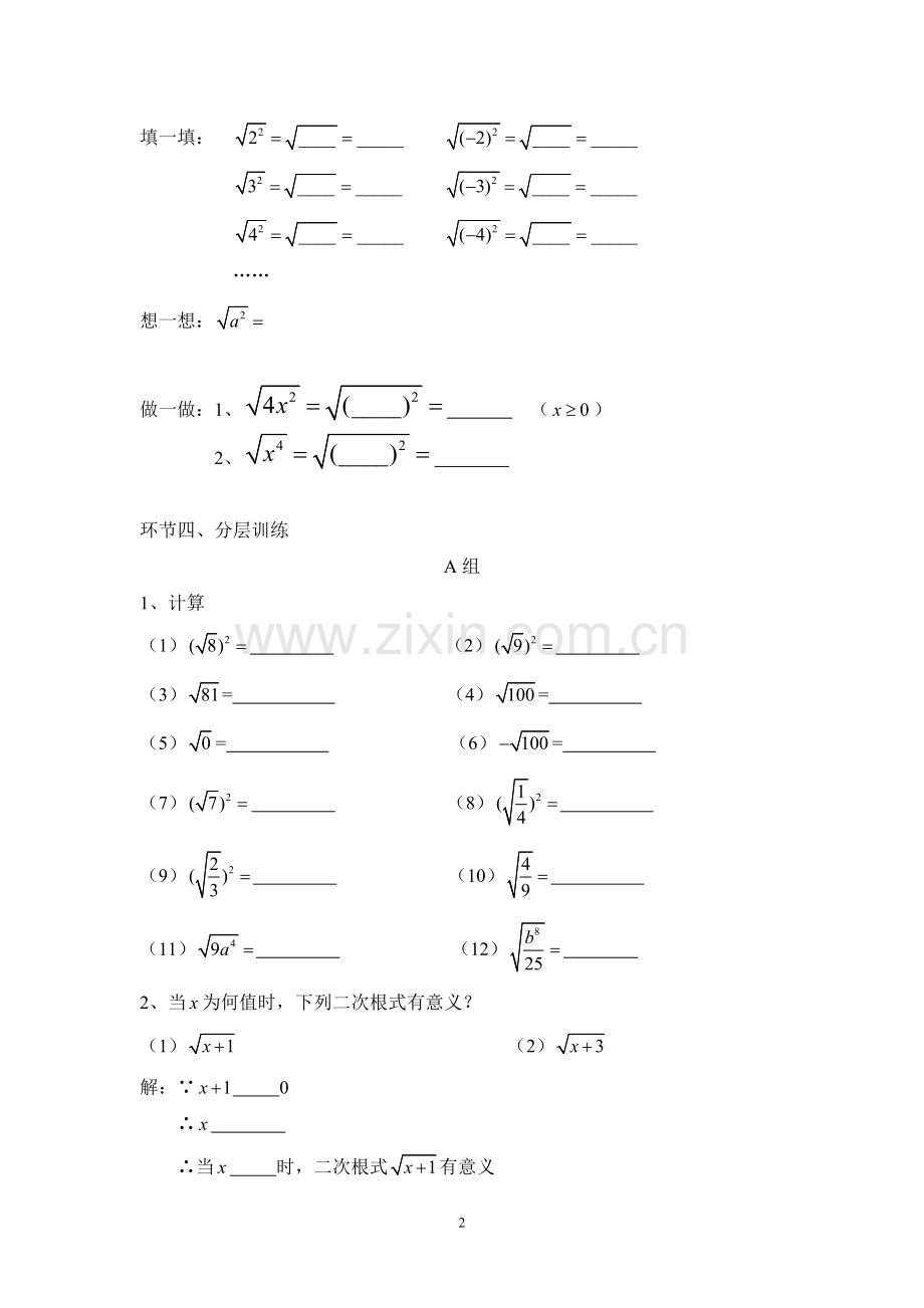 二次根式(一)——二次根式的概念.doc_第2页