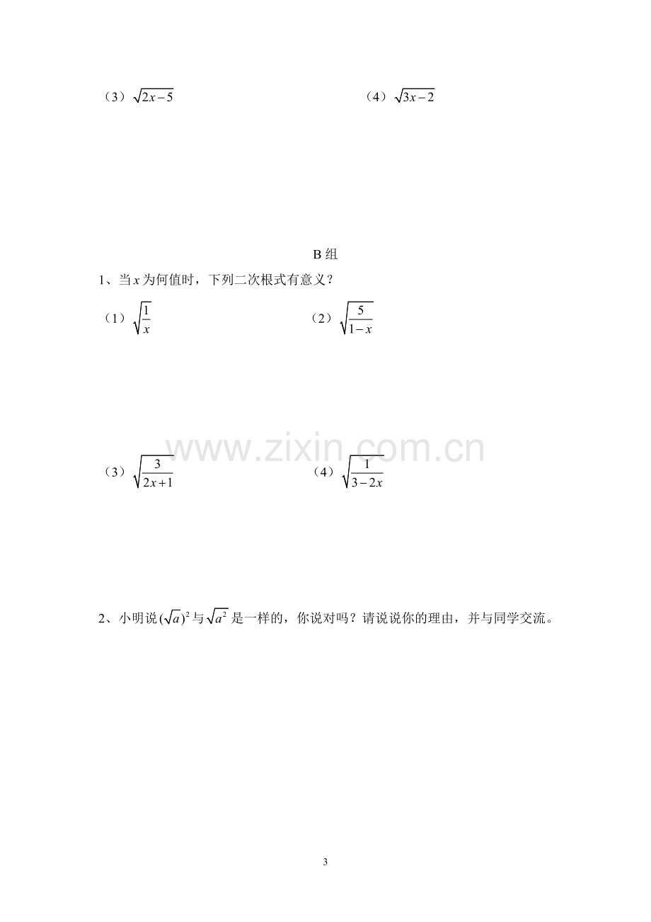 二次根式(一)——二次根式的概念.doc_第3页