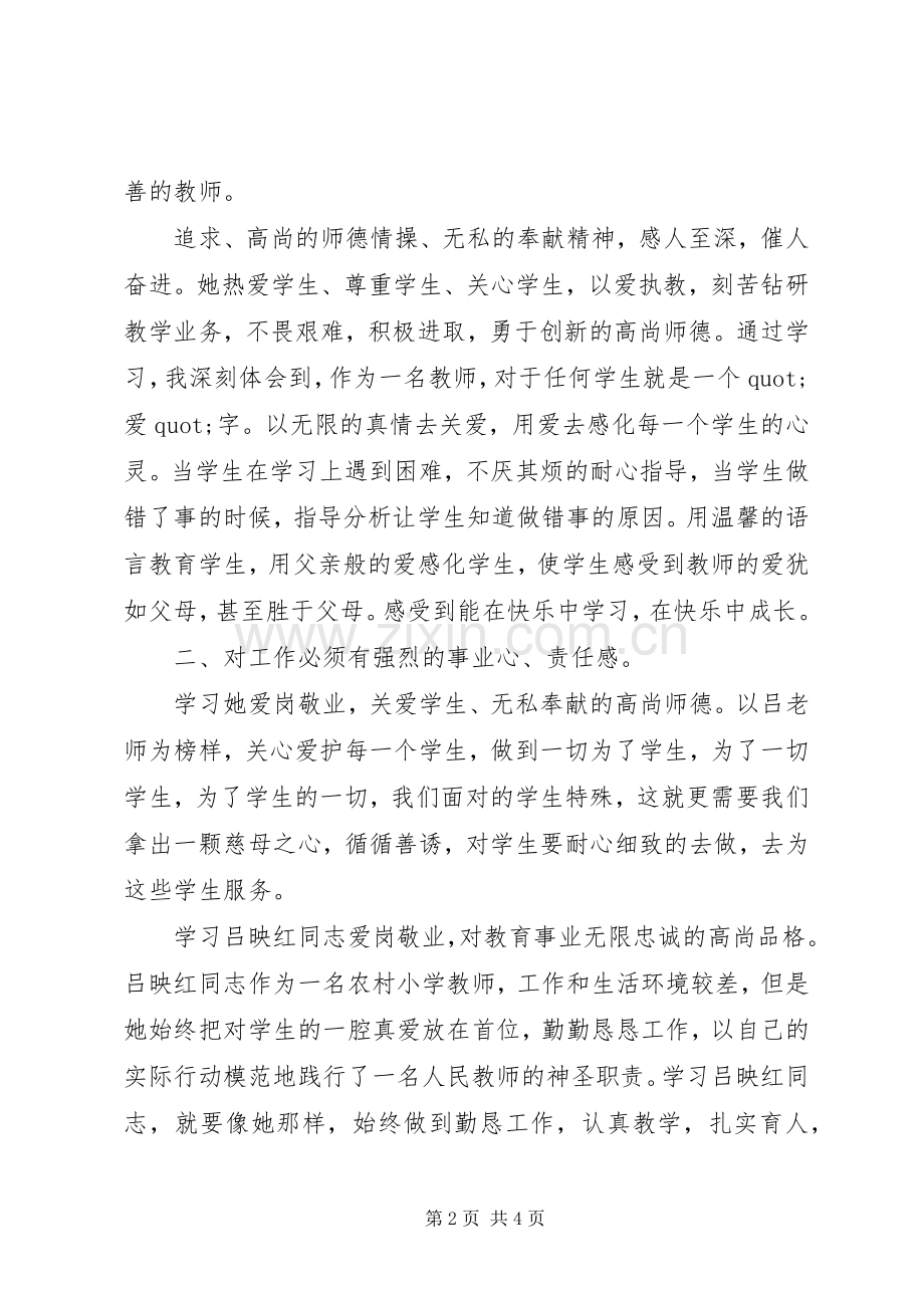 让教育充满爱—学习优秀教师心得体会.docx_第2页