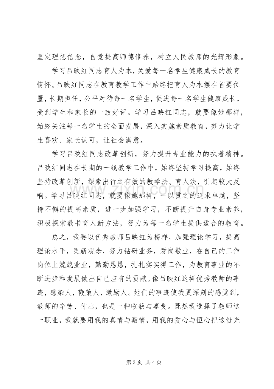 让教育充满爱—学习优秀教师心得体会.docx_第3页