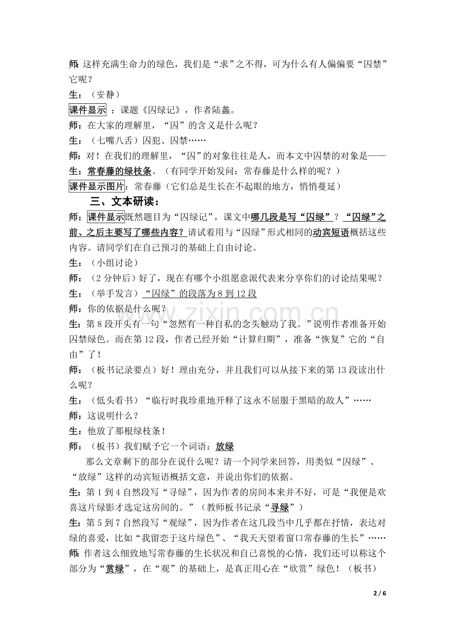 《囚绿记》教学设计方案.doc_第2页