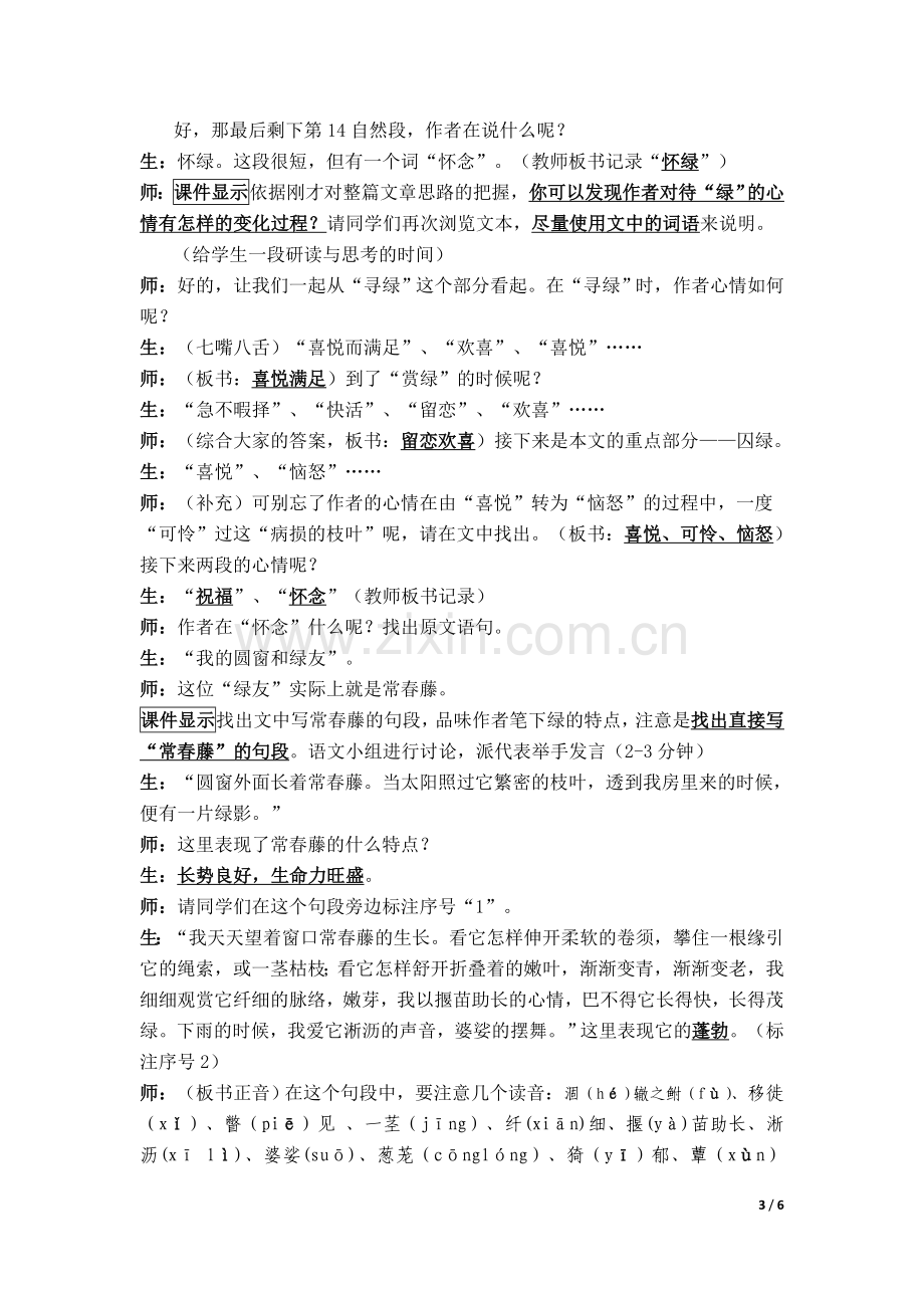 《囚绿记》教学设计方案.doc_第3页