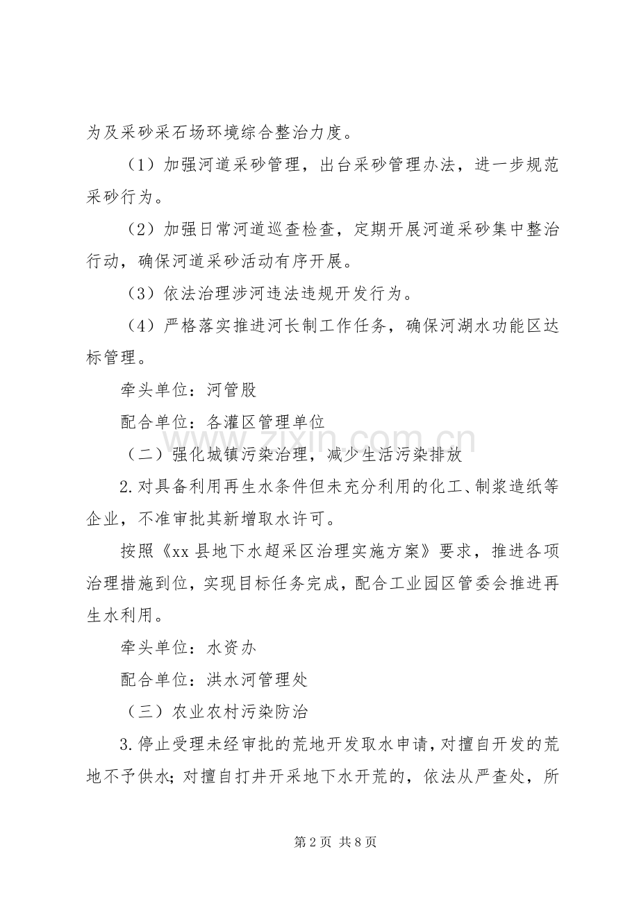 水务系统水污染防治工作实施方案.docx_第2页