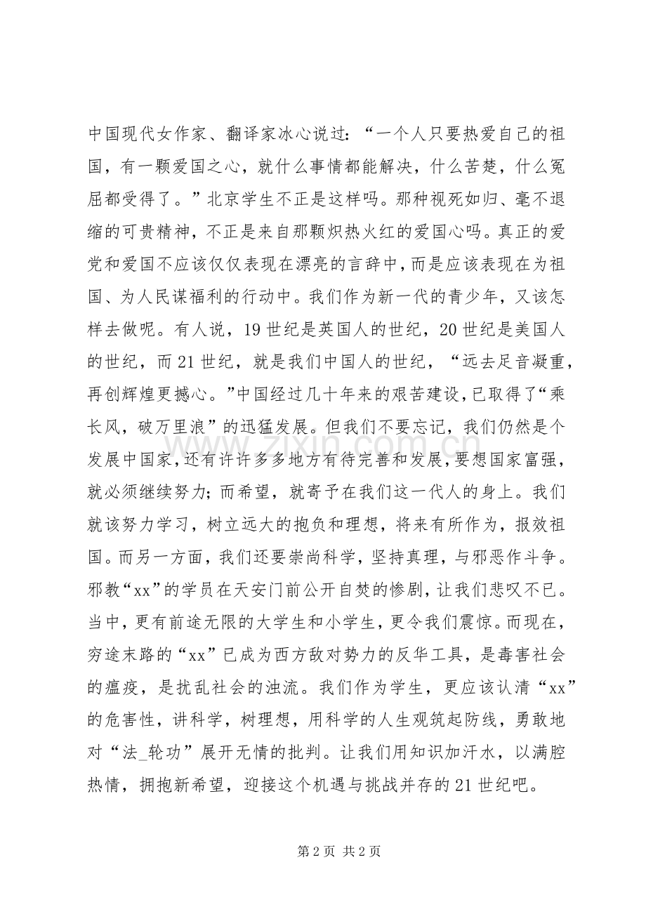 党在我心中演讲稿.docx_第2页