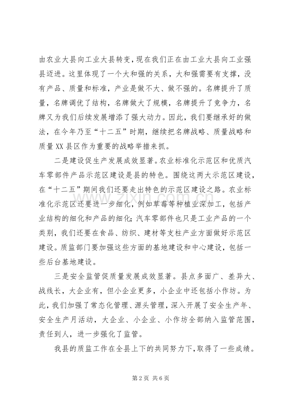 副县长在质量技术监督会讲话.docx_第2页