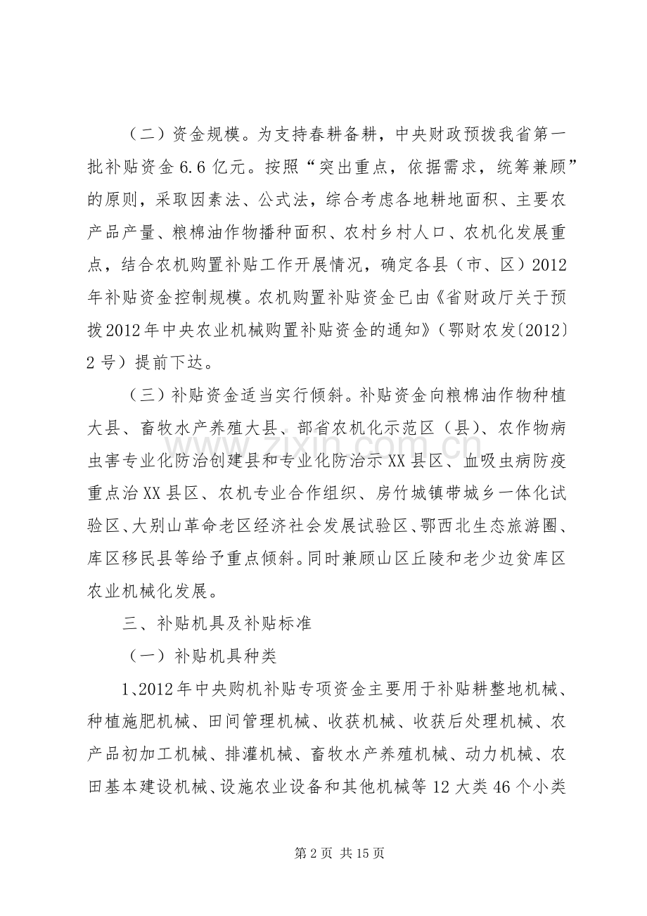 青海XX年农业机械购置补贴政策方案 .docx_第2页