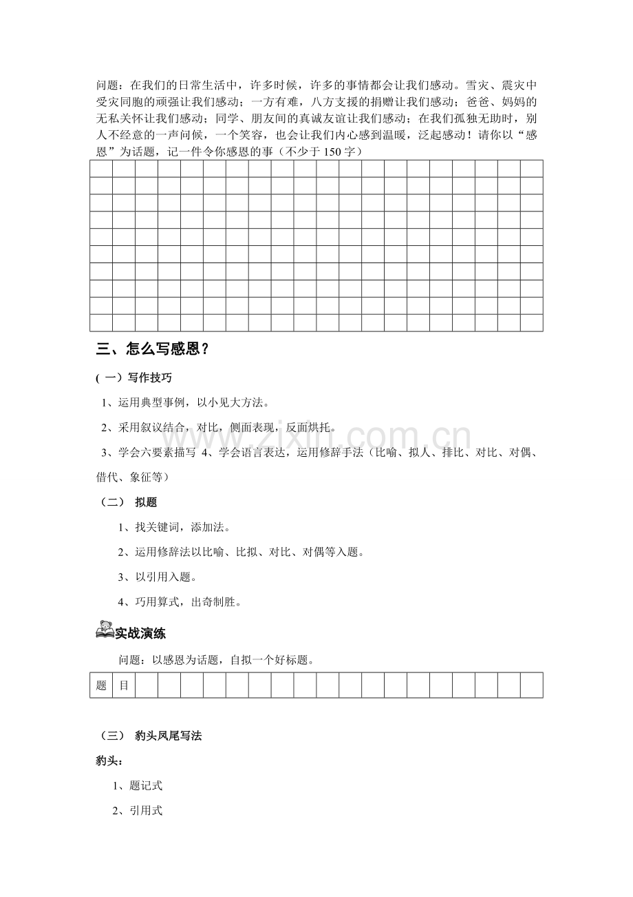 六年级写事作文教案一感恩作文教学(学生专用).doc_第2页