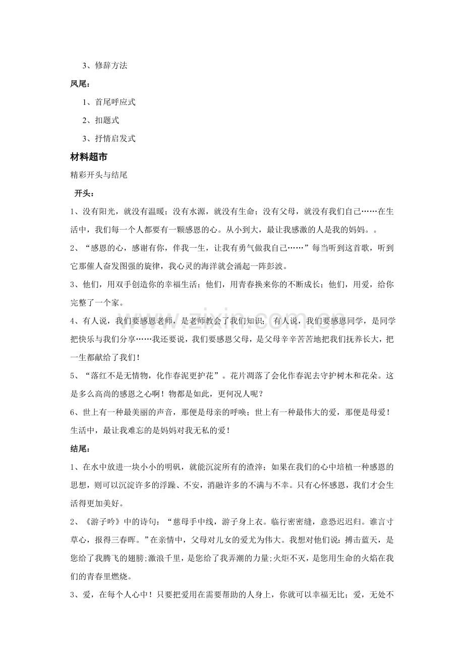 六年级写事作文教案一感恩作文教学(学生专用).doc_第3页