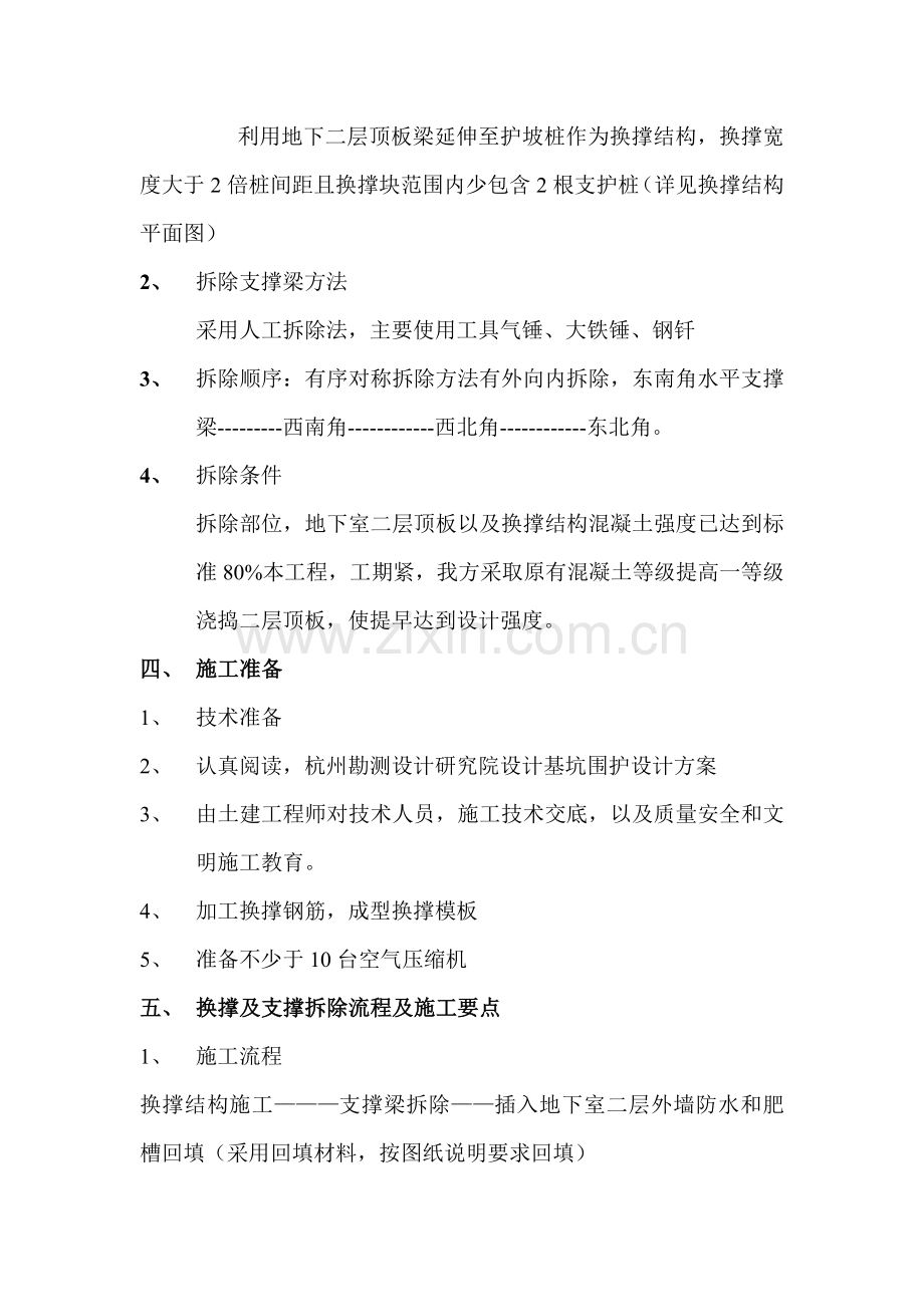 围护支撑换撑方案.doc_第2页