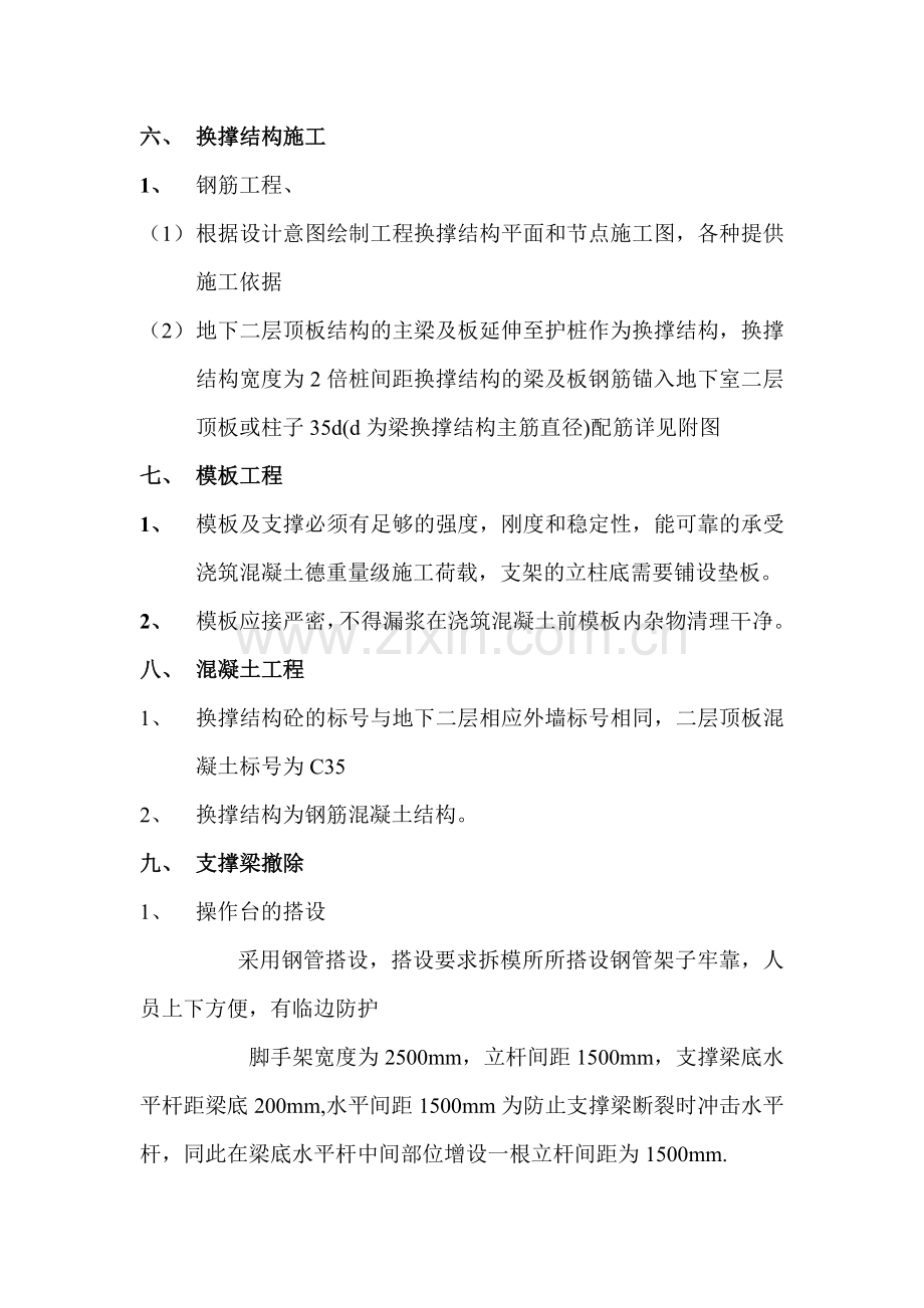 围护支撑换撑方案.doc_第3页