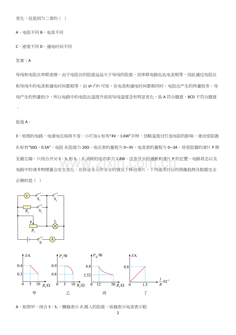 人教版2023初中物理九年级物理全册第十八章电功率重点知识点大全.docx_第2页