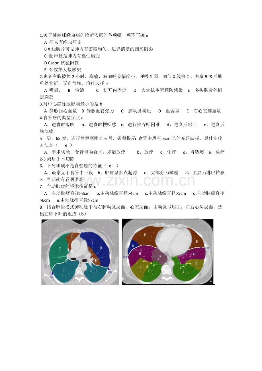 胸外科单选题1.doc_第1页