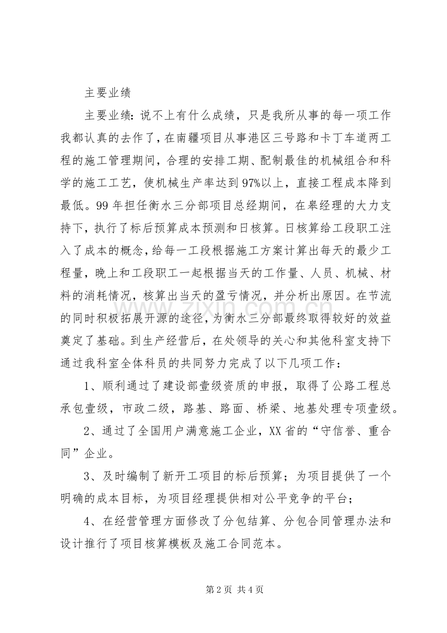 工程处生产经营科长竟聘演讲稿.docx_第2页