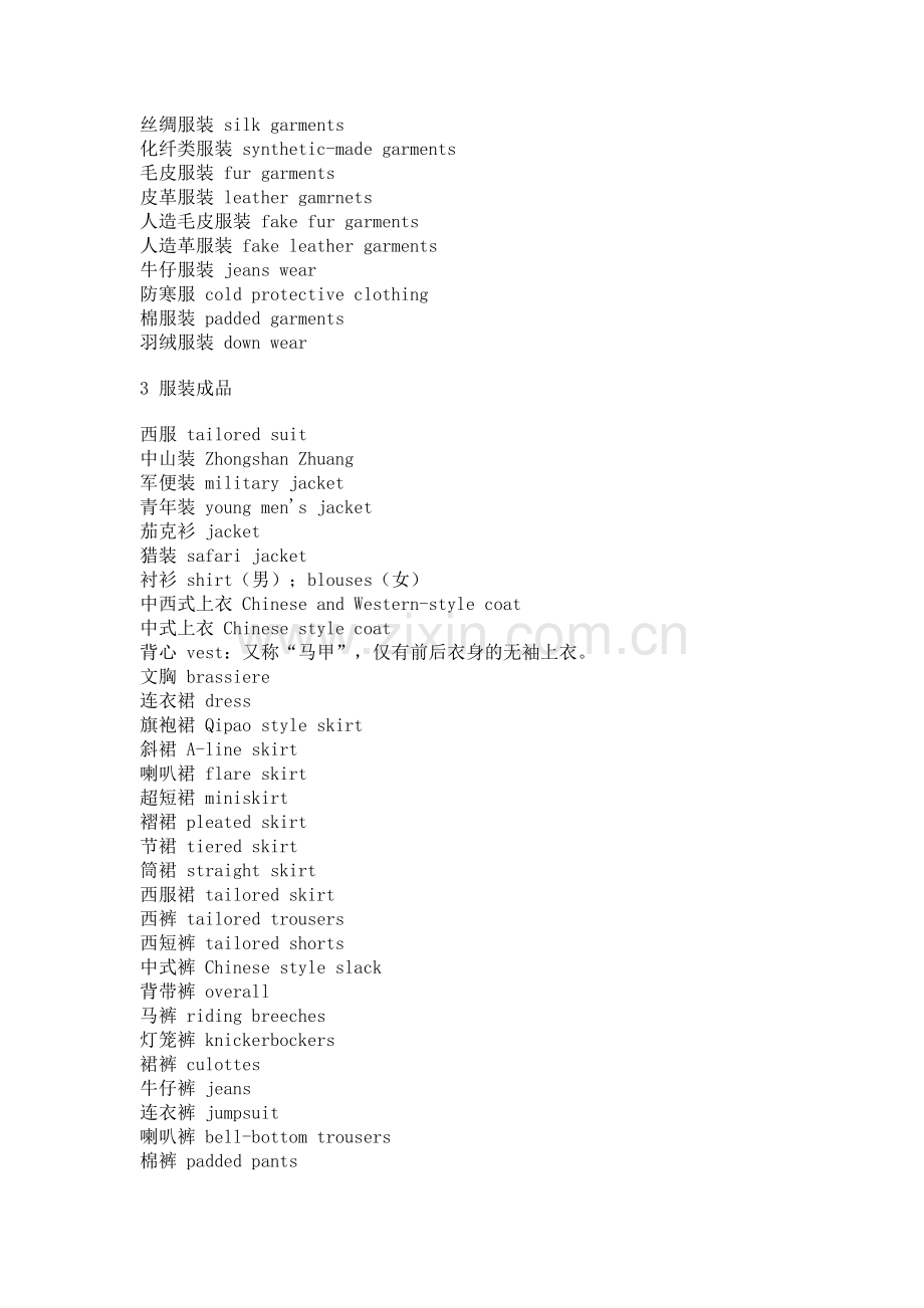 服装术语1.doc_第2页