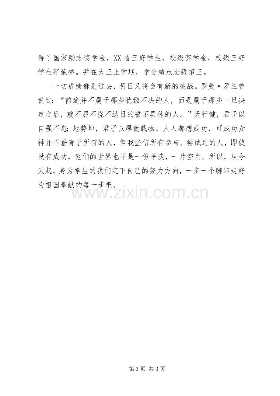 纪念五四运动97周年座谈会发言稿.docx_第3页