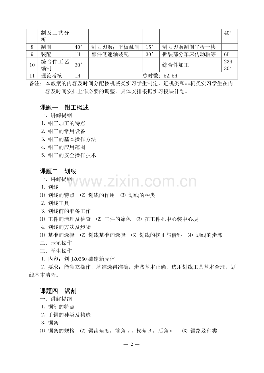 钳工实习教案.doc_第2页